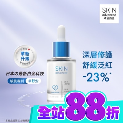 SKIN ADVANCED Skin Advanced 卓沿白金舒安保濕精華液 30ml image