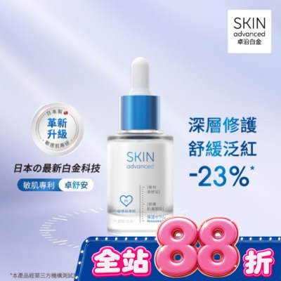 SKIN advanced卓沿白金 - Skin Advanced 卓沿白金舒安保濕精華液 30ml image