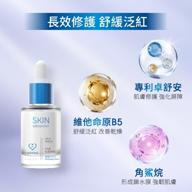 Skin Advanced 卓沿白金舒安保濕精華液 30ml image