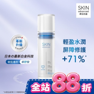 SKIN advanced卓沿白金 - Skin Advanced 卓沿白金舒安保濕乳液 50ml image