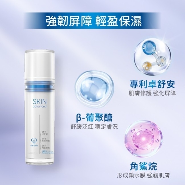 Skin Advanced 卓沿白金舒安保濕乳液 50ml image