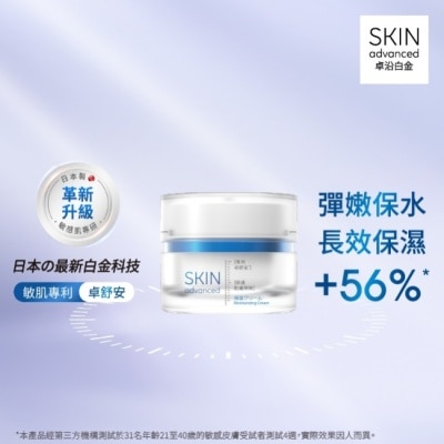 SKIN advanced卓沿白金 - Skin Advanced 卓沿白金舒安保濕面霜 45g image