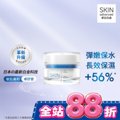SKIN advanced卓沿白金 - Skin Advanced 卓沿白金舒安保濕面霜 45g image