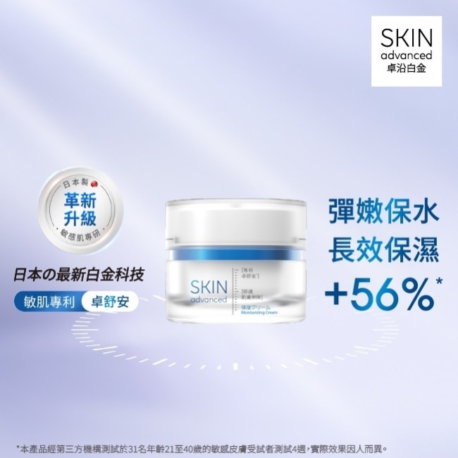 Skin Advanced 卓沿白金舒安保濕面霜 45g image