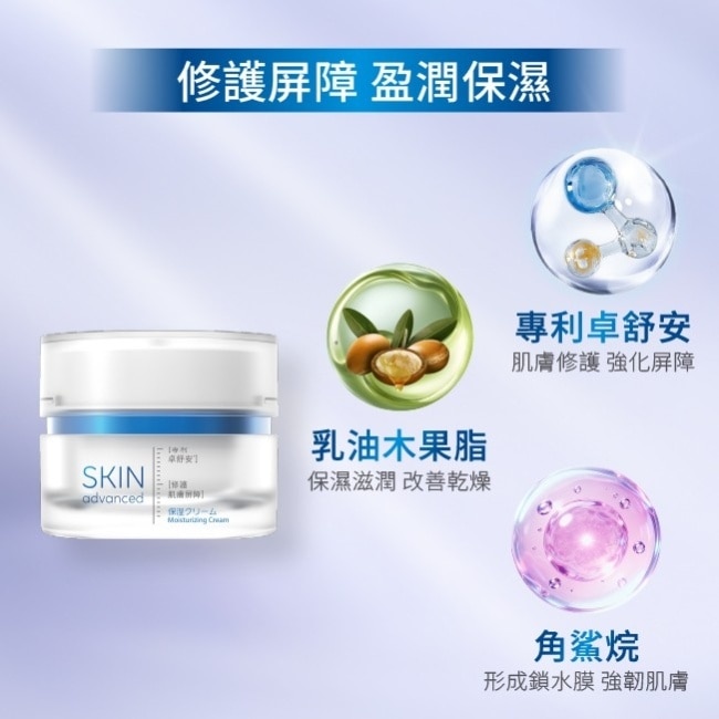 Skin Advanced 卓沿白金舒安保濕面霜 45g image