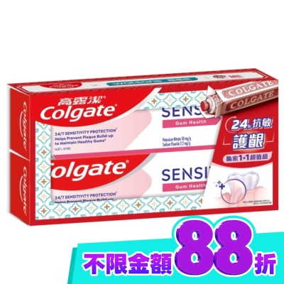 高露潔Colgate 高露潔抗敏感護齦牙膏獨家超值1+1組(110gx2) image