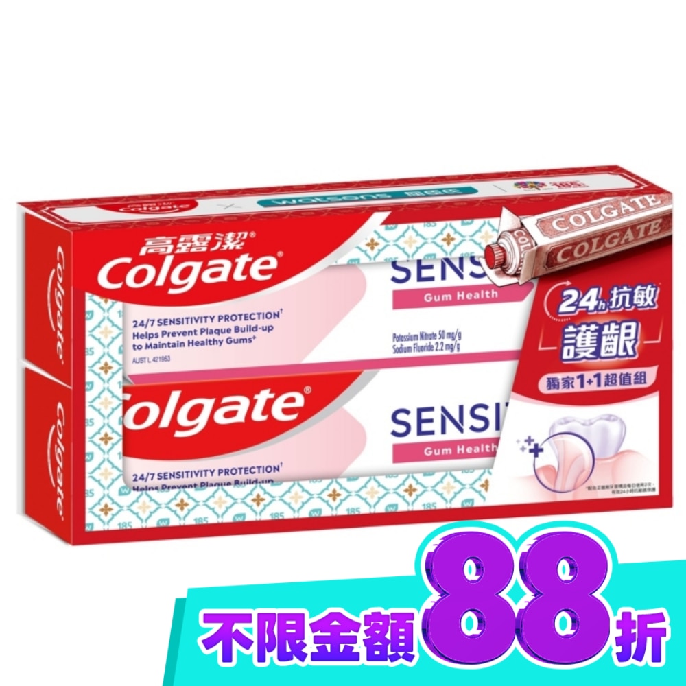 高露潔抗敏感護齦牙膏獨家超值1+1組(110gx2) image