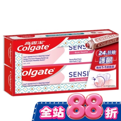 高露潔Colgate - 高露潔抗敏感護齦牙膏獨家超值1+1組(110gx2) image