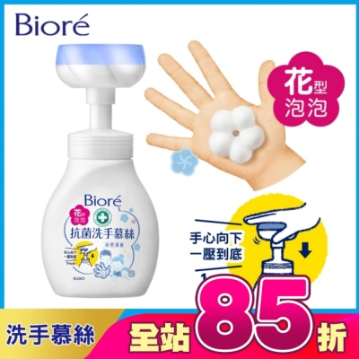Biore 蜜妮 - Biore抗菌洗手慕絲花型泡泡280ml