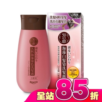 50惠 - 50惠海藻白髮染洗髮露-自然黑 200ml