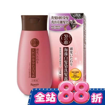 50惠 - 50惠海藻白髮染洗髮露-自然黑 200ml image