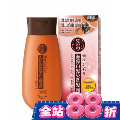 50惠 - 50惠海藻白髮染洗髮露-深棕 200ml image