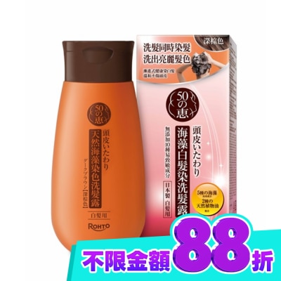 50惠 50惠海藻白髮染洗髮露 深棕 200ml image