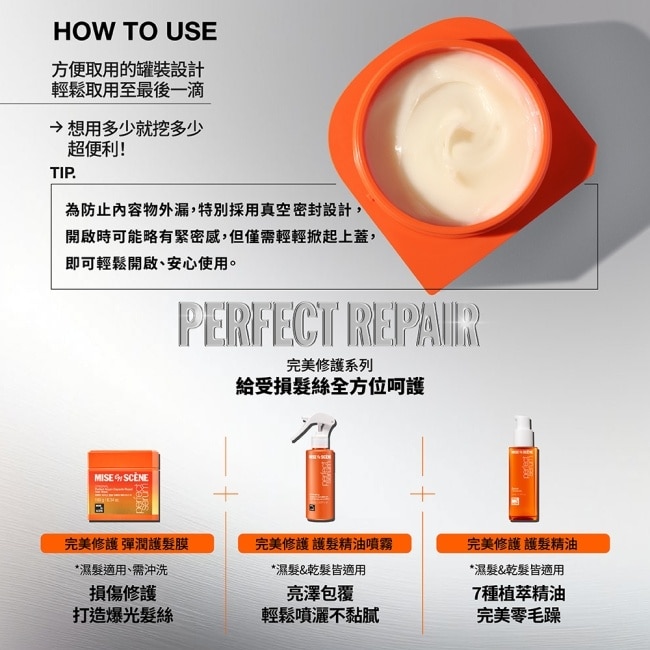 魅尙萱 完美修護彈潤護髮膜 180g image