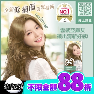 莉婕Liese 莉婕泡沫染髮劑 薄荷亞麻灰色 image