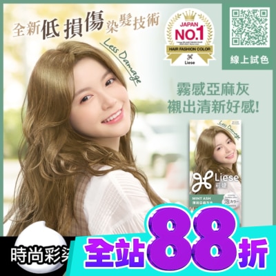 莉婕Liese 莉婕泡沫染髮劑 薄荷亞麻灰色 image