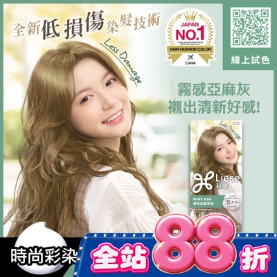 莉婕Liese - 莉婕泡沫染髮劑 薄荷亞麻灰色 image