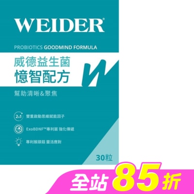WEIDER - 威德益生菌憶智配方30顆裝