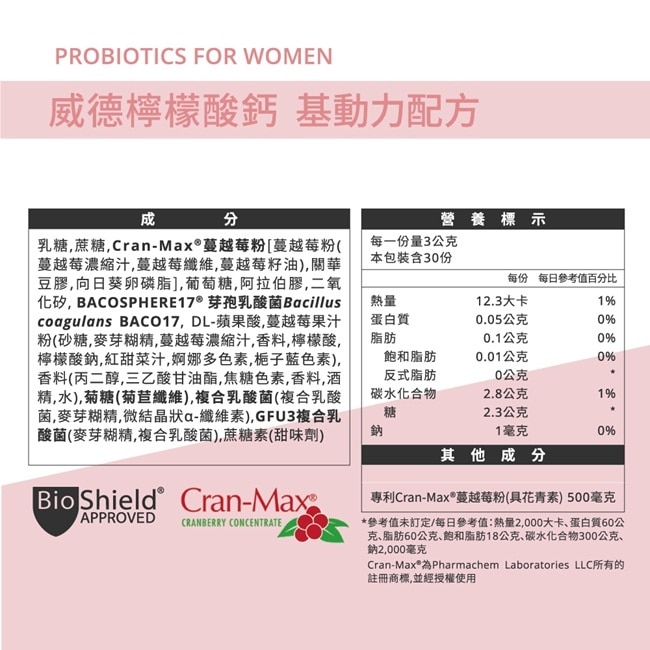 威德益生菌女性配方 30包入