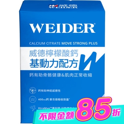 WEIDER - 威德檸檬酸鈣基動力配方 image