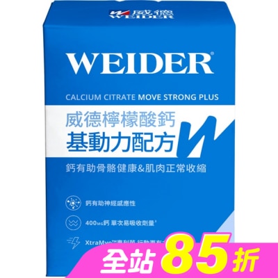 WEIDER - 威德檸檬酸鈣基動力配方
