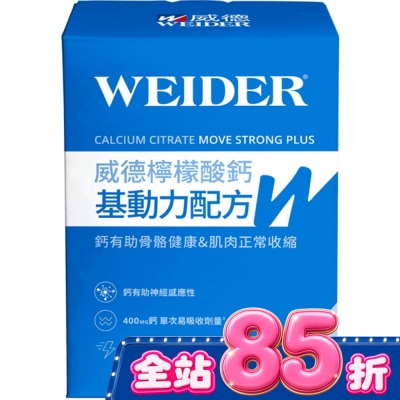 WEIDER - 威德檸檬酸鈣基動力配方 image