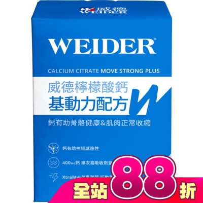 WEIDER - 威德檸檬酸鈣基動力配方