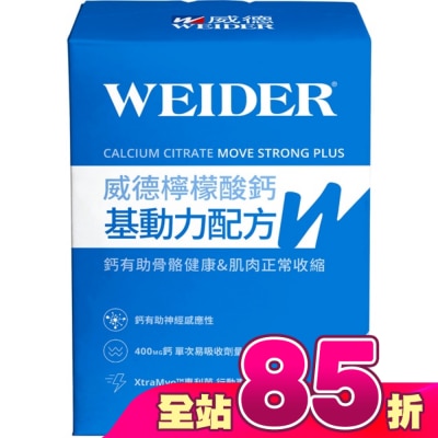 WEIDER - 威德檸檬酸鈣基動力配方