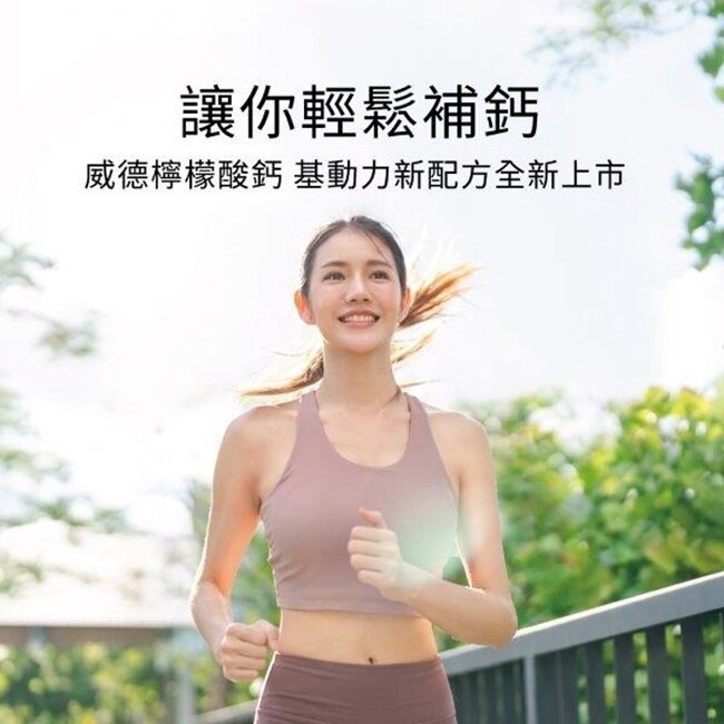 威德檸檬酸鈣基動力配方 image
