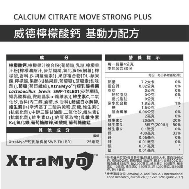 威德檸檬酸鈣基動力配方 image