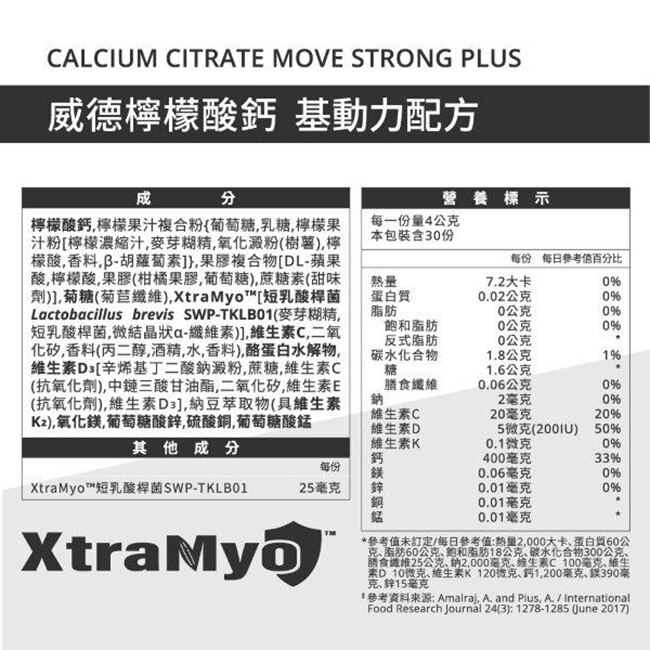 威德檸檬酸鈣基動力配方 image
