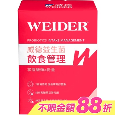 WEIDER - 威德益生菌飲食管理 30包/盒 image