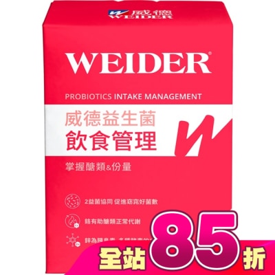 WEIDER - 威德益生菌飲食管理 30包/盒