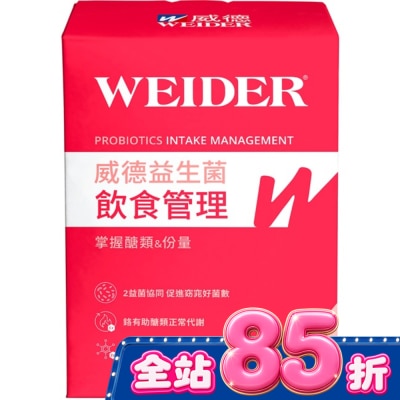 WEIDER - 威德益生菌飲食管理 30包/盒 image
