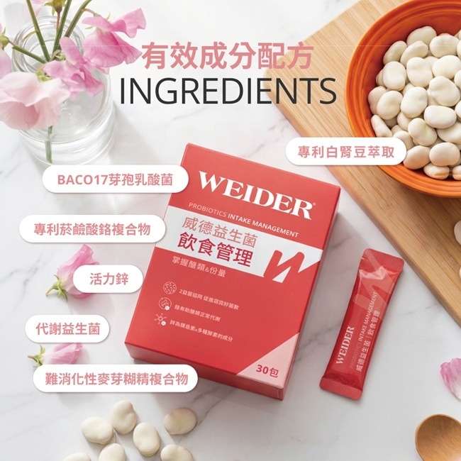 威德益生菌飲食管理 30包/盒 image