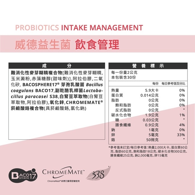 威德益生菌飲食管理 30包/盒 image