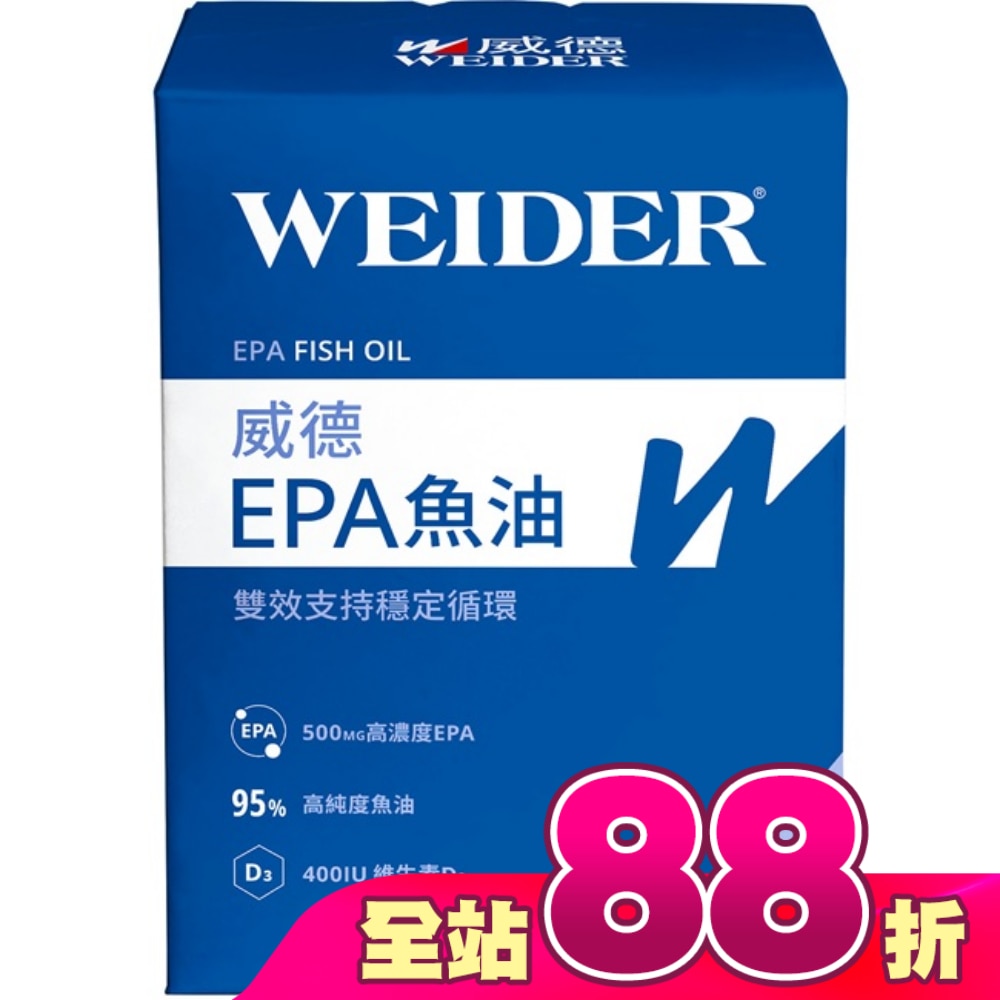 威德EPA魚油30顆裝