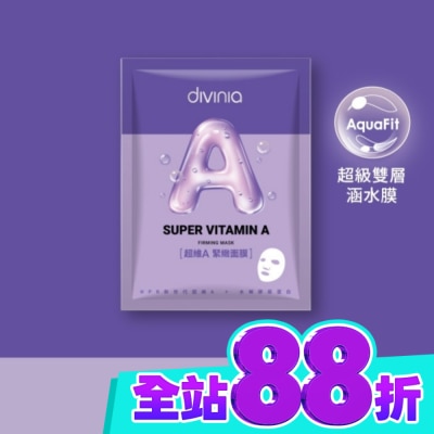 Divinia蒂芬妮亞 蒂芬妮亞 超維A緊緻面膜(單片) image