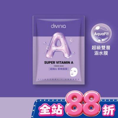 Divinia蒂芬妮亞 蒂芬妮亞 超維A緊緻面膜(單片) image