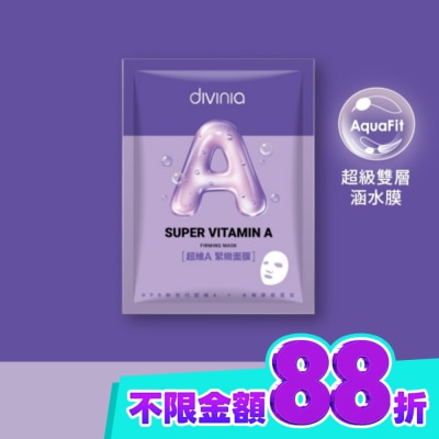 Divinia蒂芬妮亞 蒂芬妮亞 超維A緊緻面膜(單片) image
