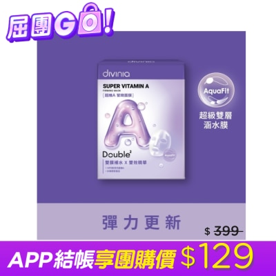 Divinia蒂芬妮亞 - 蒂芬妮亞 超維A緊緻面膜(5入/盒) image