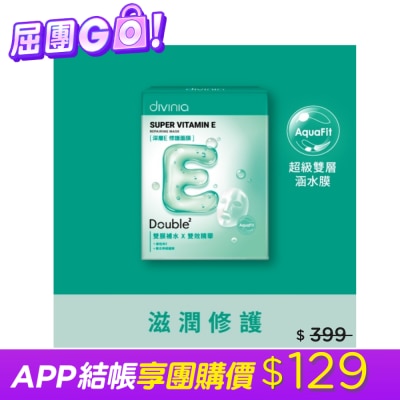 Divinia蒂芬妮亞 - 蒂芬妮亞 深層E修護面膜(5入/盒) image