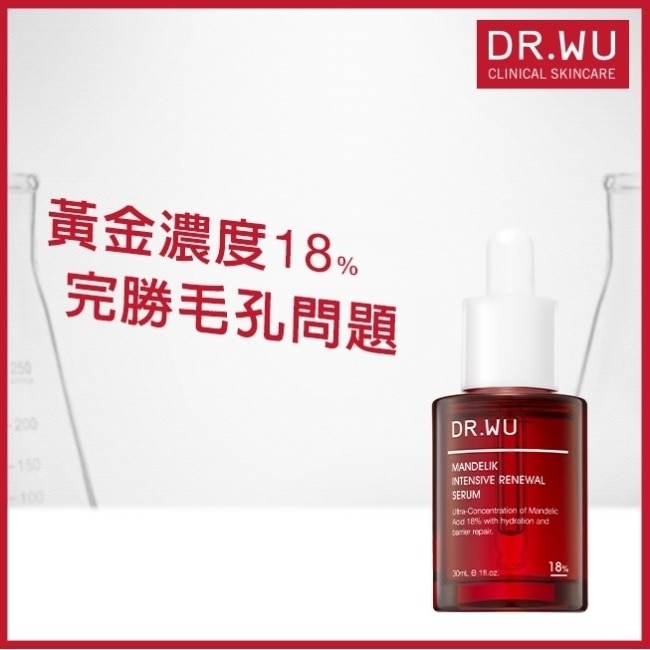DR.WU杏仁酸亮白煥膚精華18% 15mL image
