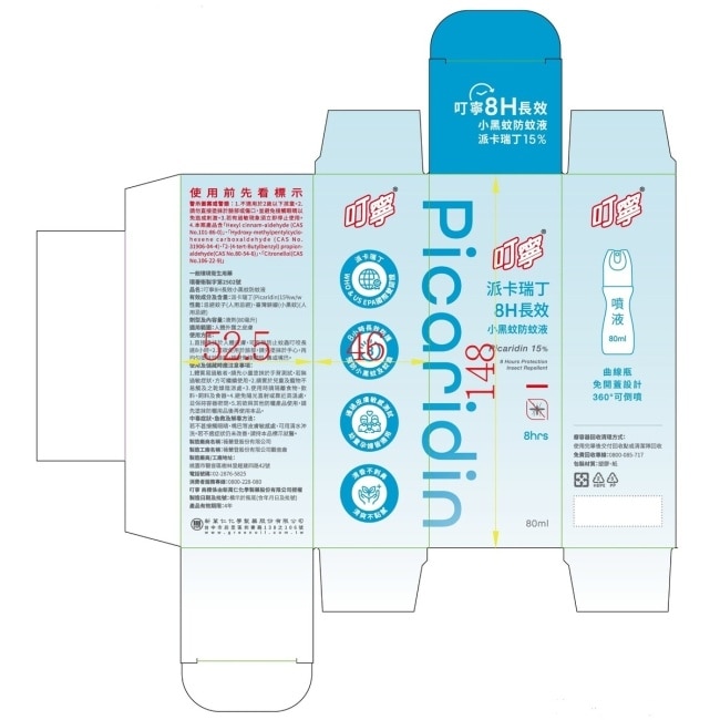 叮寧派卡瑞丁8H長效小黑蚊防蚊液80ml