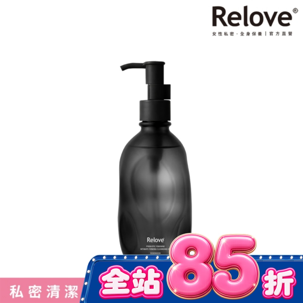 Relove女性私密益生元彈嫩潔淨油260g花梨木