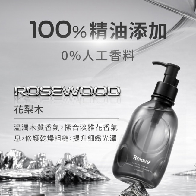 Relove女性私密益生元彈嫩潔淨油260g花梨木 image