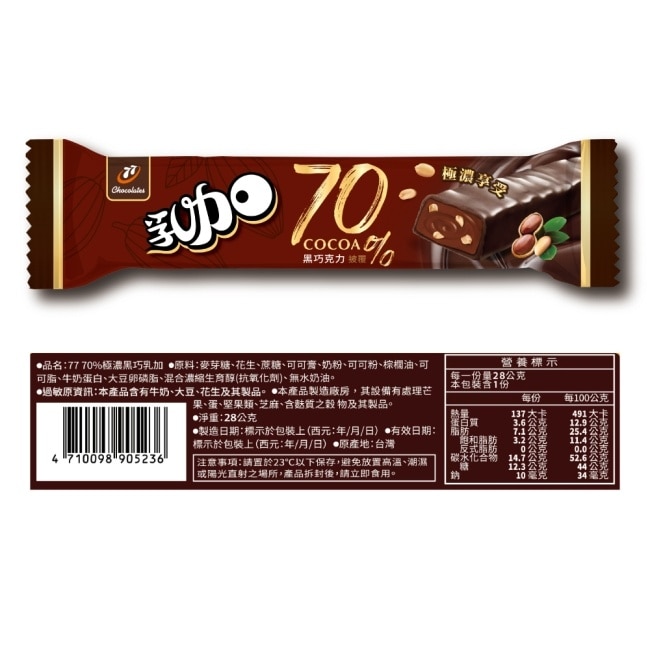 77乳加-70%極濃黑巧28g