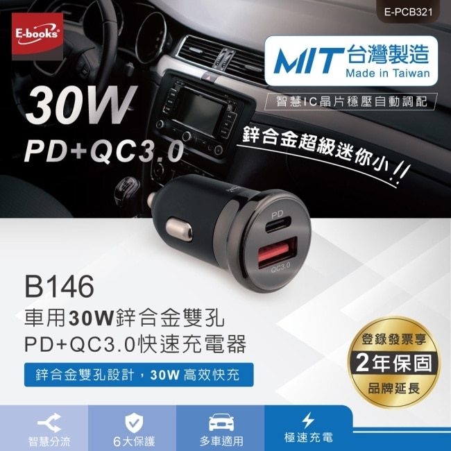 E-books B146 【台灣製造】車用30W雙孔PD+QC3.0快速充電器 image