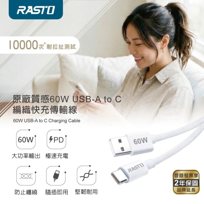 RASTO RX72 原廠質感60W USB-A to C 編織快充傳輸線-1M image