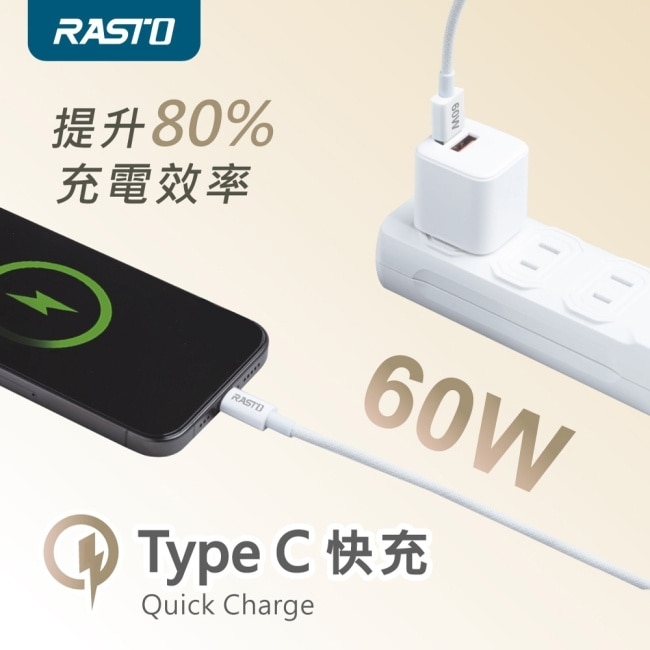 RASTO RX72 原廠質感60W USB-A to C 編織快充傳輸線-1M image